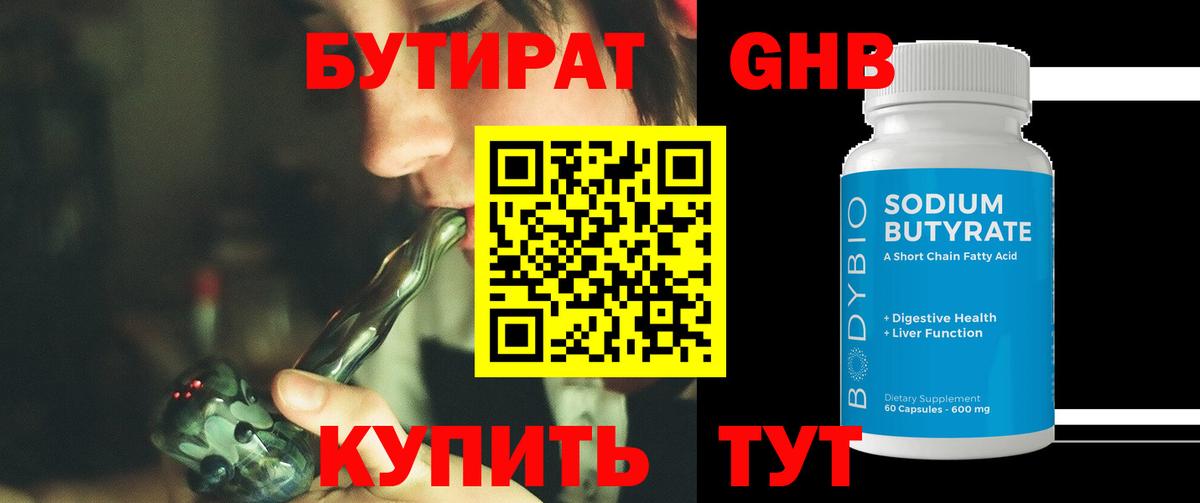 БУТИРАТ 1.4BDO  Вход с VPN  Минеральные Воды 