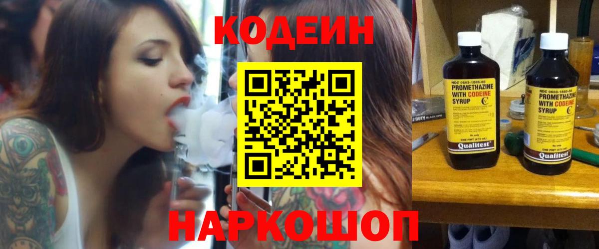 Codein напиток Lean (лин) Минеральные Воды
