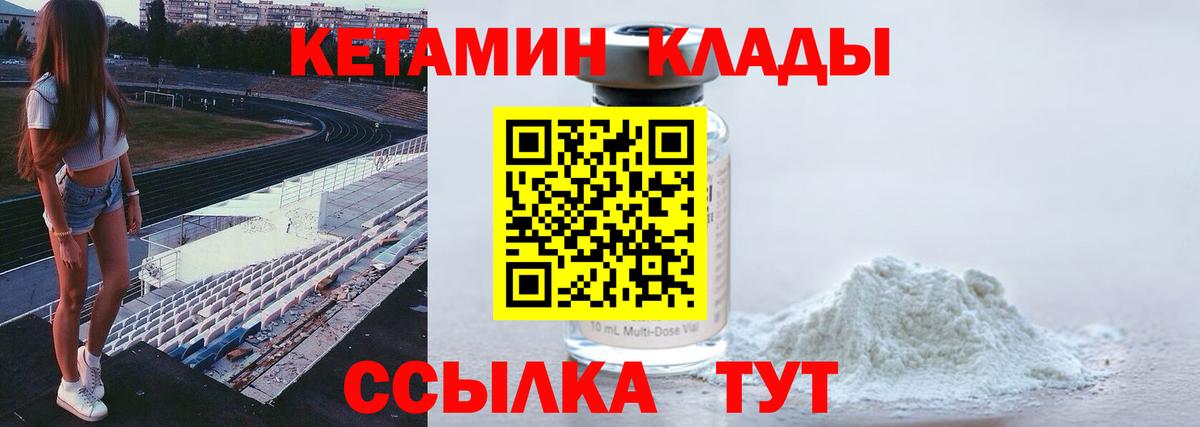 КЕТАМИН VHQ Минеральные Воды