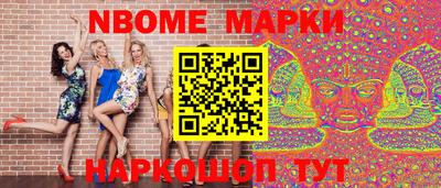 марки nbome Гусь-Хрустальный