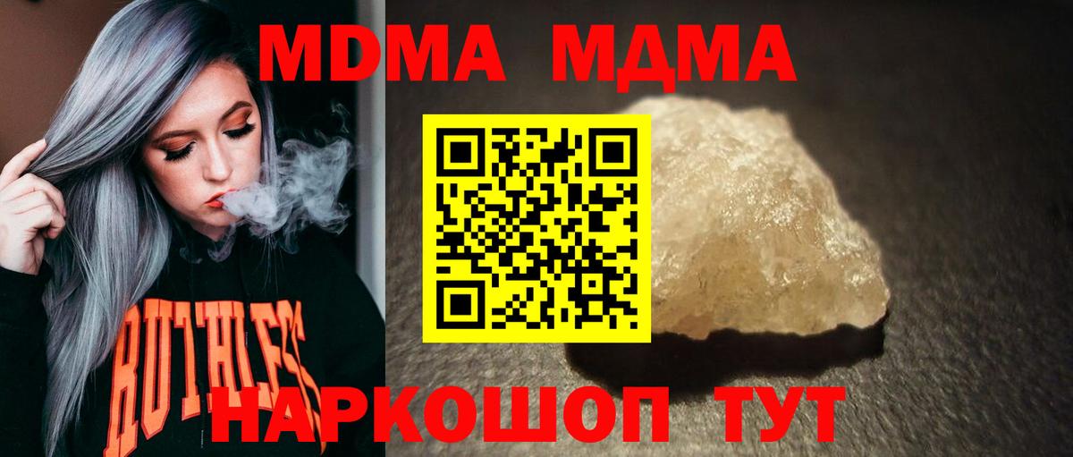 MDMA молли  Вход с VPN  MDMA  Минеральные Воды  МДМА кристаллы 