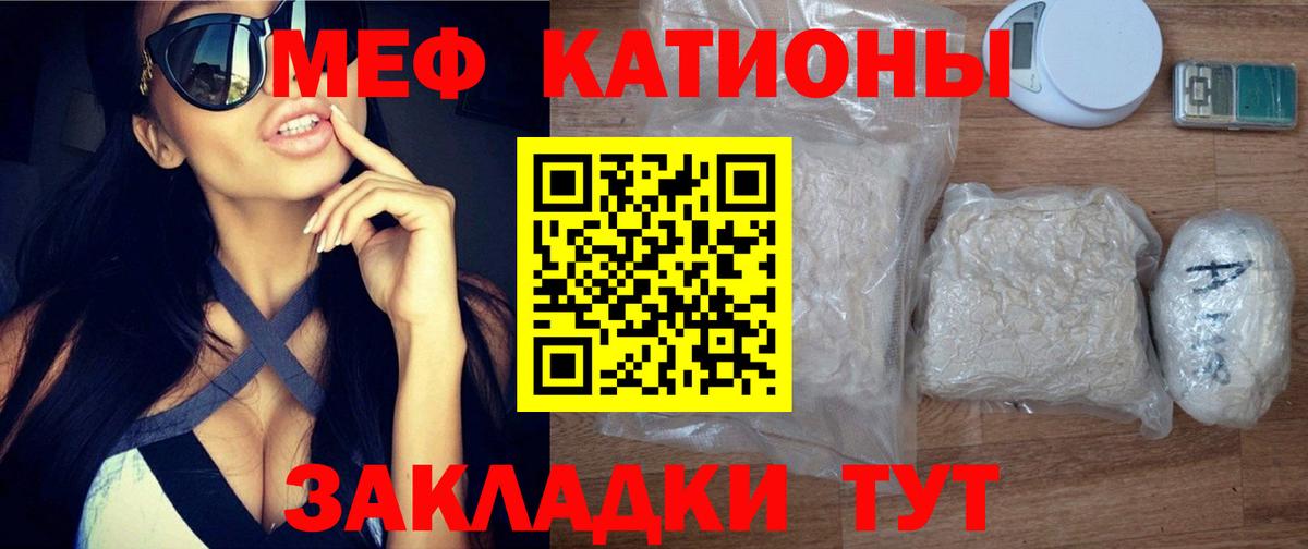 МЕФ  Вход с VPN  МЯУ-МЯУ мяу мяу  МЕФ  Минеральные Воды  МЕФ VHQ 