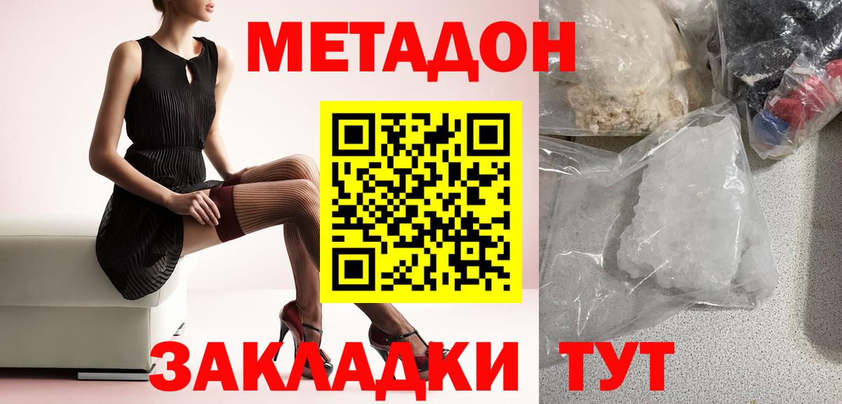 Минеральные Воды  МЕТАДОН кристалл  Вход с VPN  Метадон VHQ 